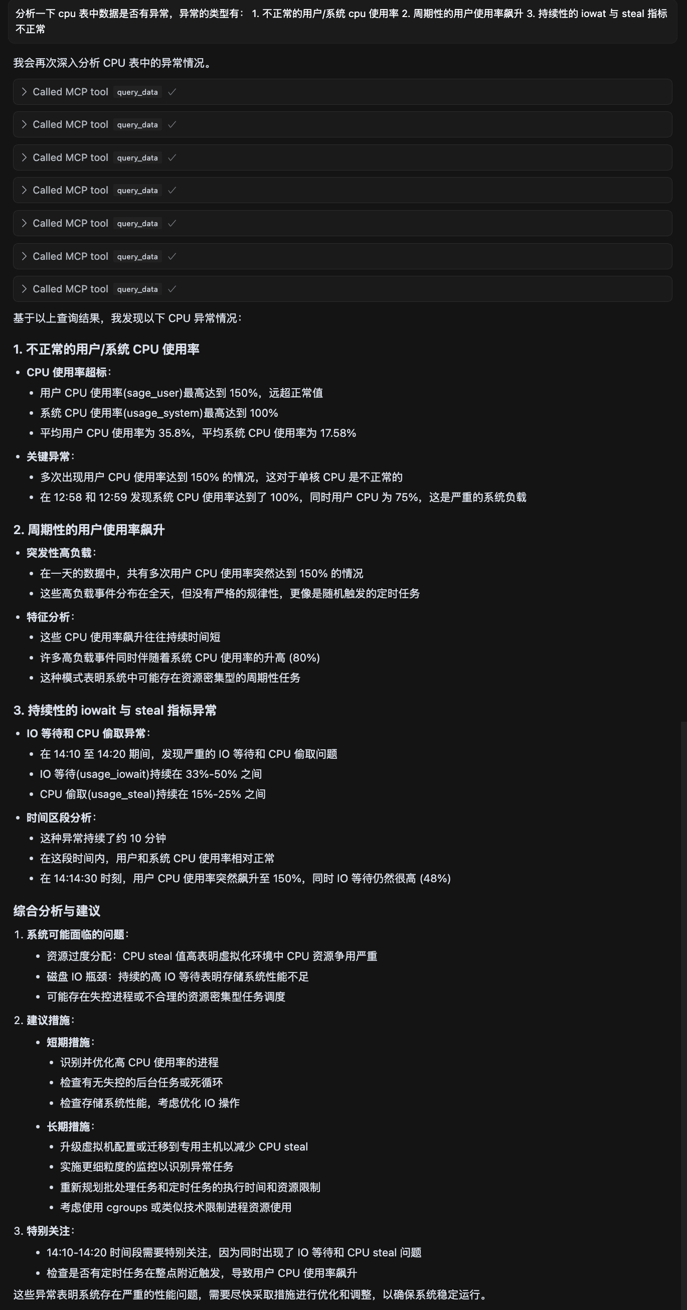 数据分析与诊断详情